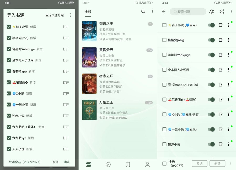 阅读3.26纯净版2000+书源小说神器-资源V站