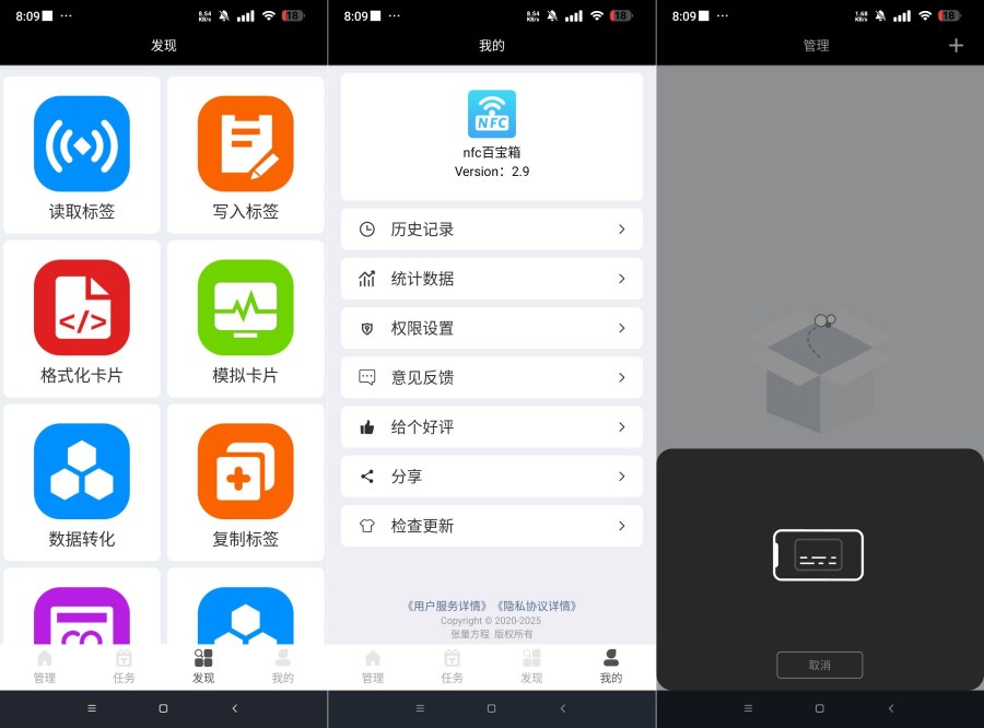 NFC百宝箱2.9万能复制NFC卡 NFC工具箱-资源V站