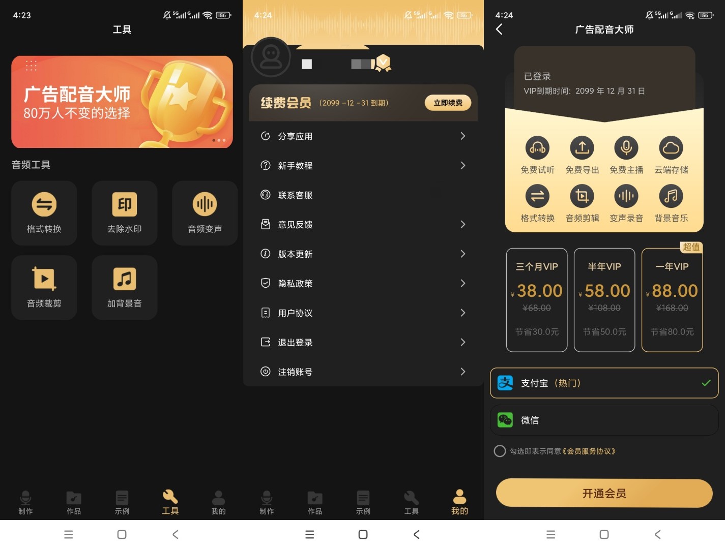广告配音大师v2.0.8解锁会员文字转语音多音色配音合成-资源V站