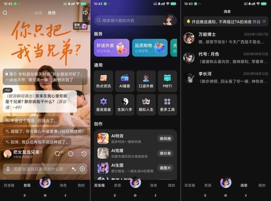 JoyAI全能AI助手情感陪伴虚拟角色互动-资源V站