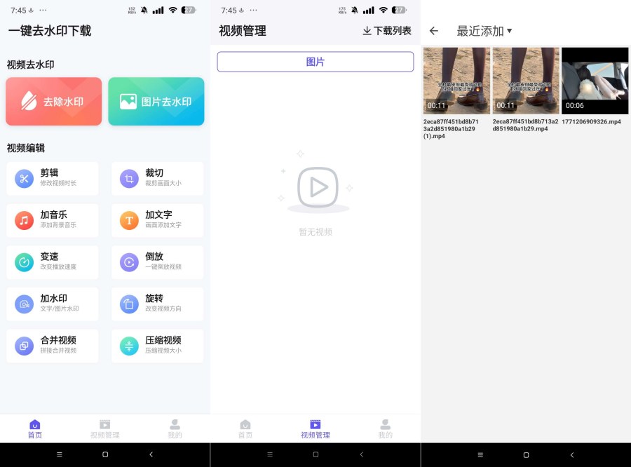 一键去水印下载1.6.2视频图片免费去水印-资源V站
