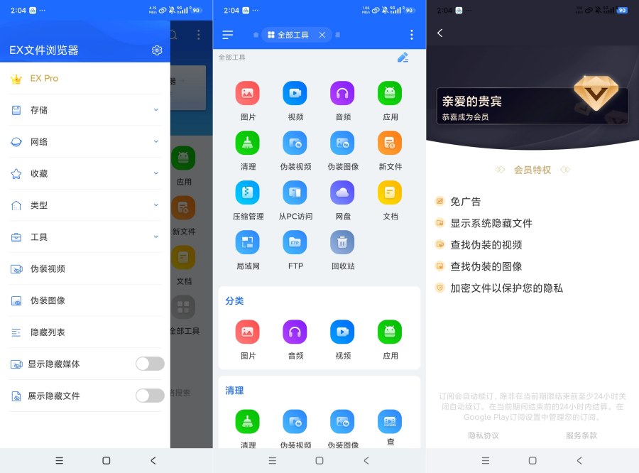 EX文件浏览器1.5.5比ES还好用解锁永久会员-资源V站