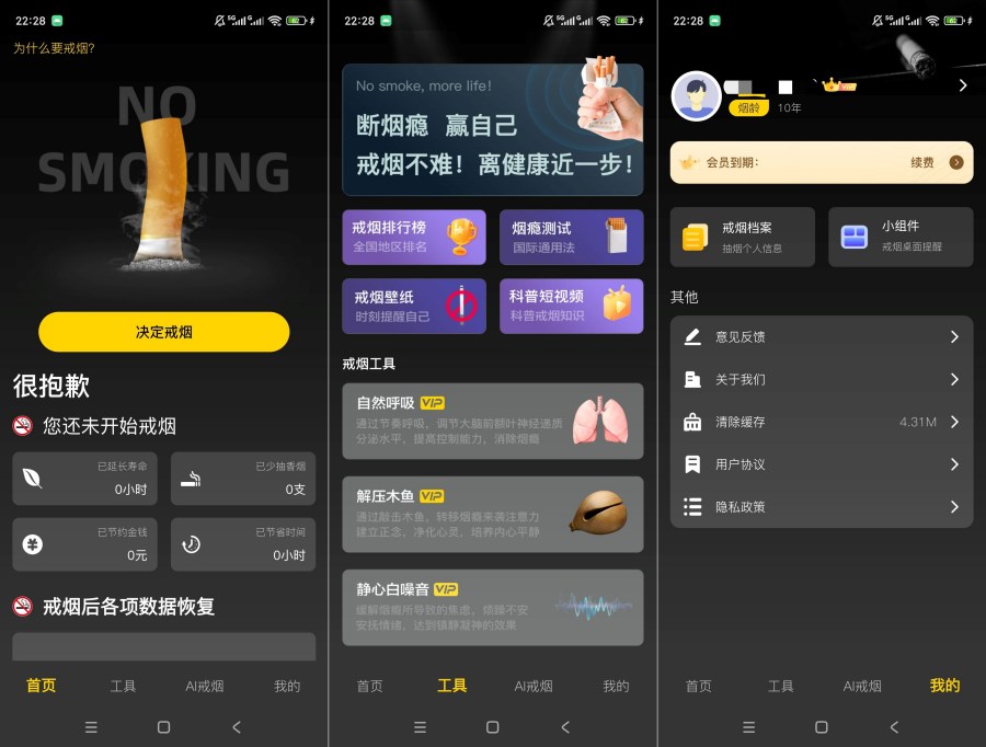 戒烟助手v2.1.4解锁会员戒烟数据统计疏导-资源V站