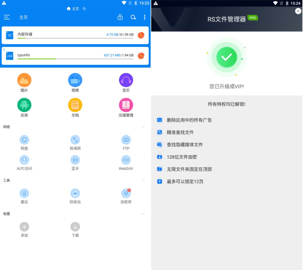 RS文件管理器v2.2.6.1专业版 资源管理-资源V站