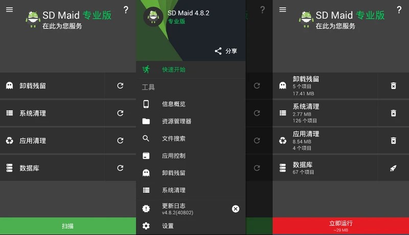 SD女佣SD Maid Pro v1.6.3直装解锁高级版-资源V站