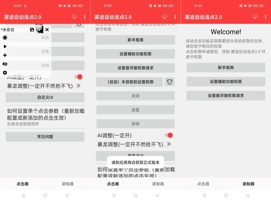 雾迹自动连点2.0录制脚本/自动抢票抢红包/游戏脚本-资源V站