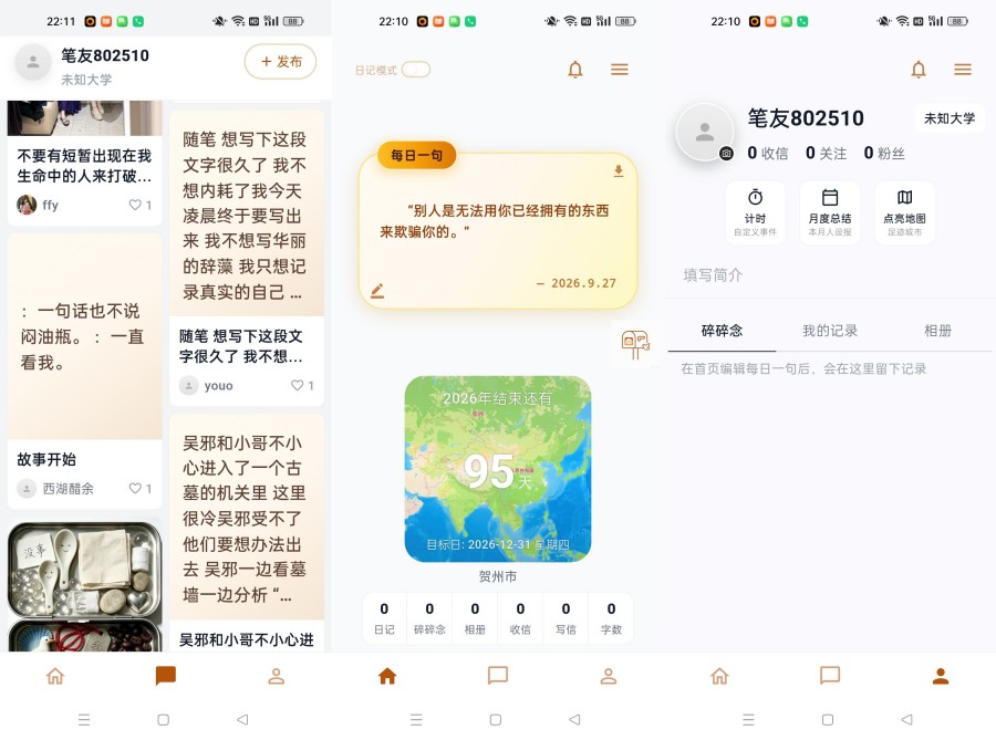 随笔4.0.0 纯净无广告吃瓜各大高校-资源V站