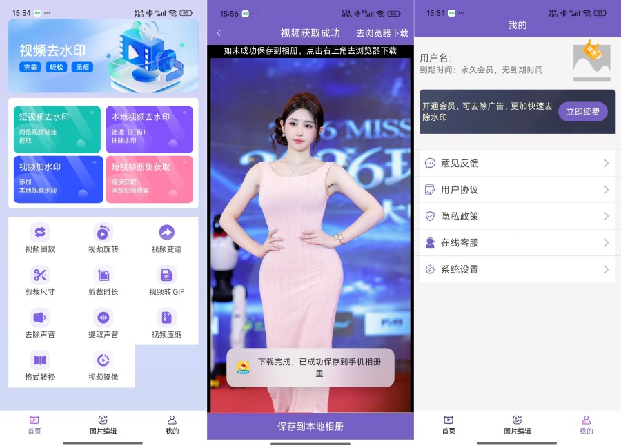 免费助手视频去水印1.09短视频链接解析解锁会员-资源V站