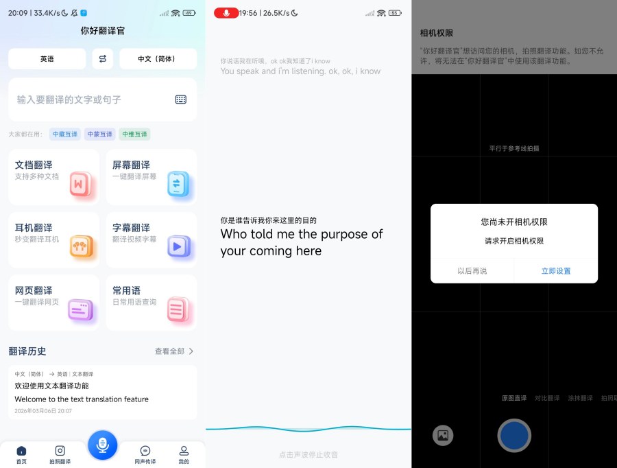 你好翻译官1.4.9实时语音翻译，文档翻译，屏幕翻译解锁会员版-资源V站