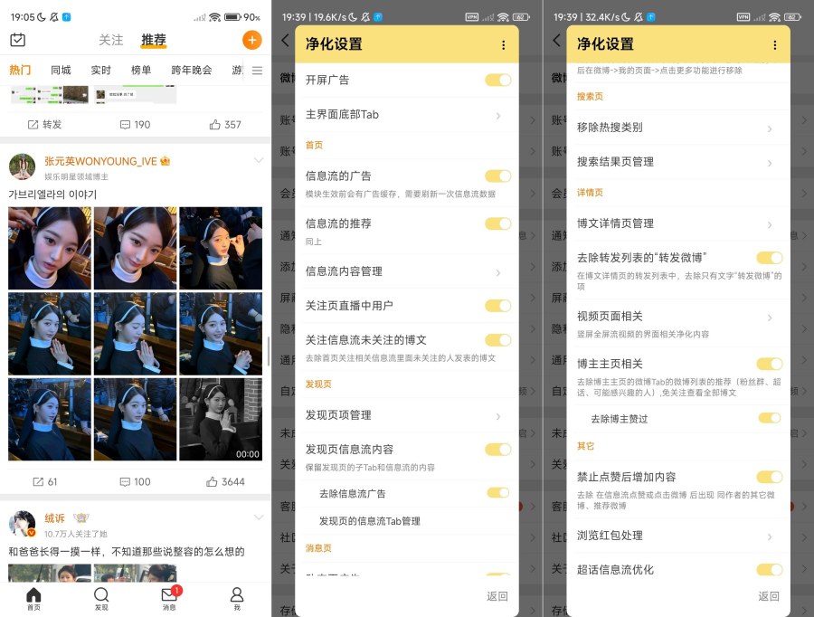 微博16.2.2内置模块一键去除广告无水印保存-资源V站