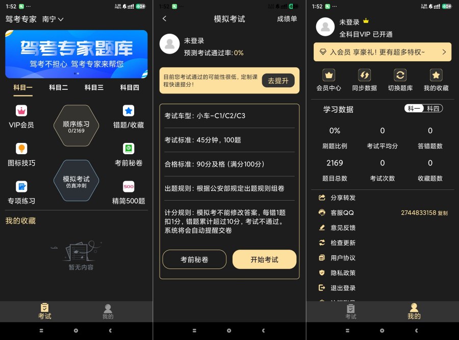 驾考专家3.2 驾考必备神器 解锁永久会员-资源V站