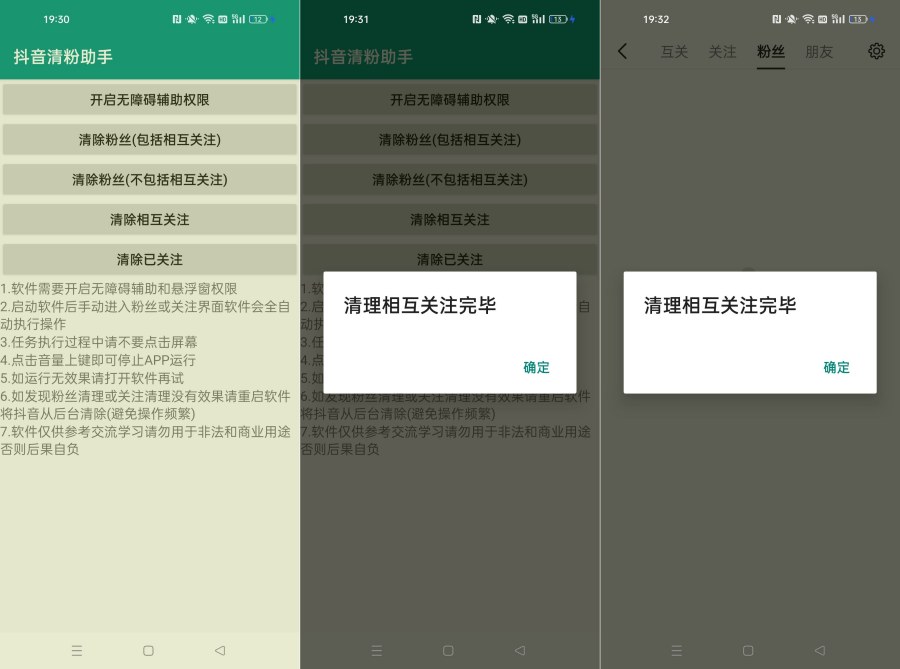 抖音清粉助手脚本Pro 7.0.4-1自动化清理抖音关注和粉丝-资源V站