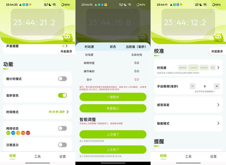 ZK助手3.1.9智能倒计时一键京东抢茅台-资源V站