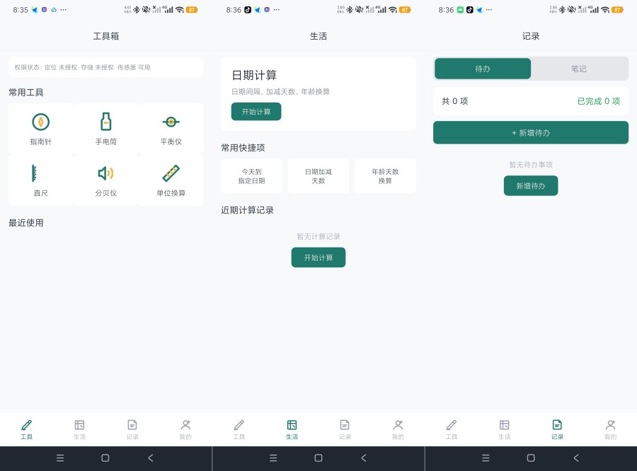 蓝河工具箱1.2家用工具箱+内置多种实用工具-资源V站