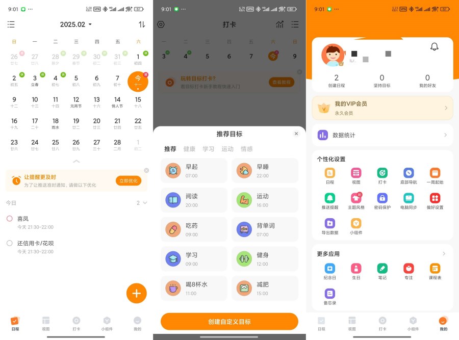 指尖时光9.1.0打卡日程备忘录管理时间解锁会员-资源V站