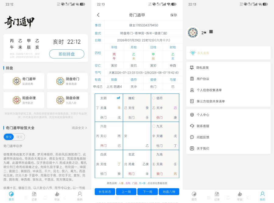 奇门1.0.8精准奇门遁甲排盘｜五运六气分析｜会员版-资源V站