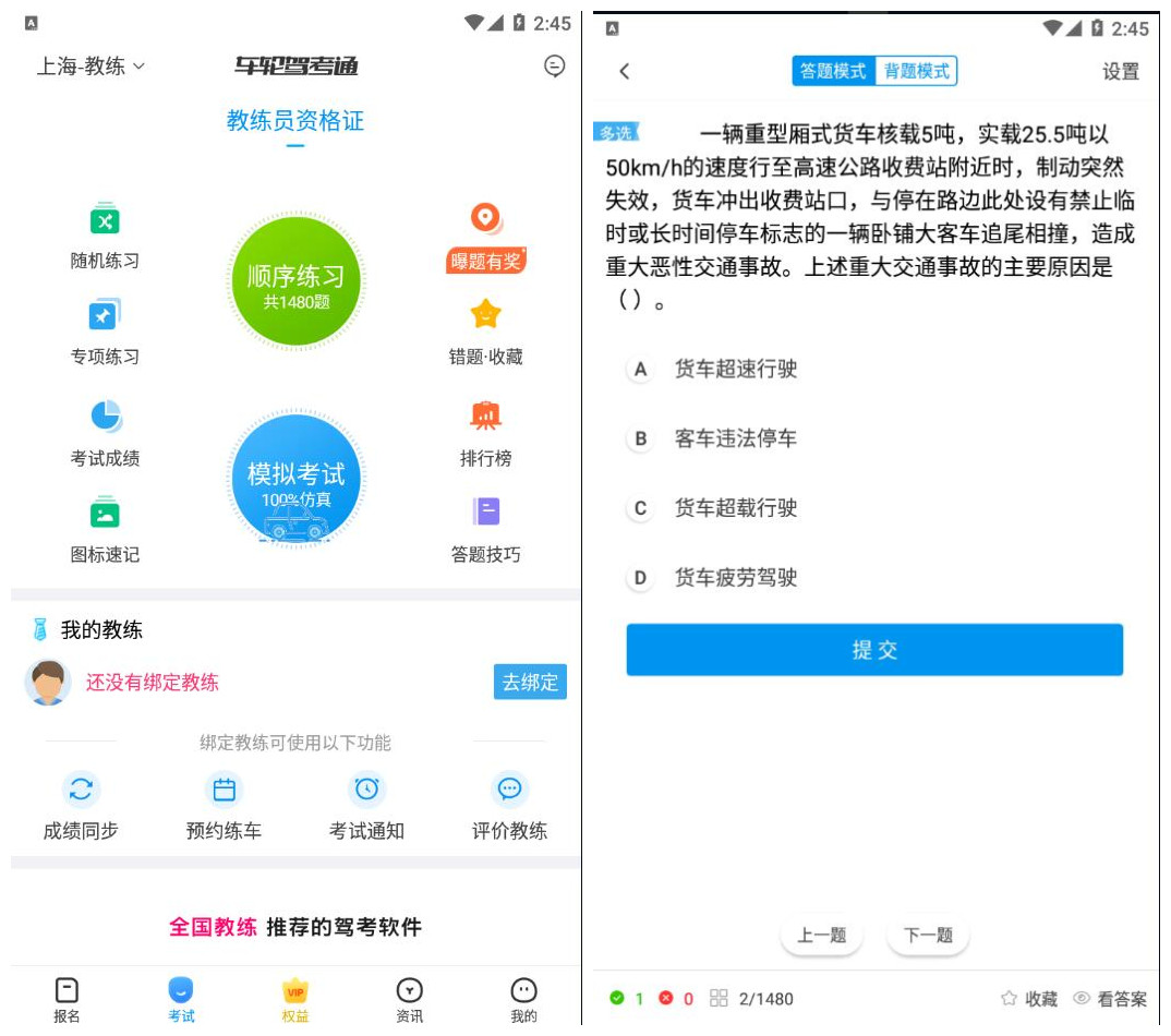 车轮驾考通考驾照10.1.6 会员版-资源V站