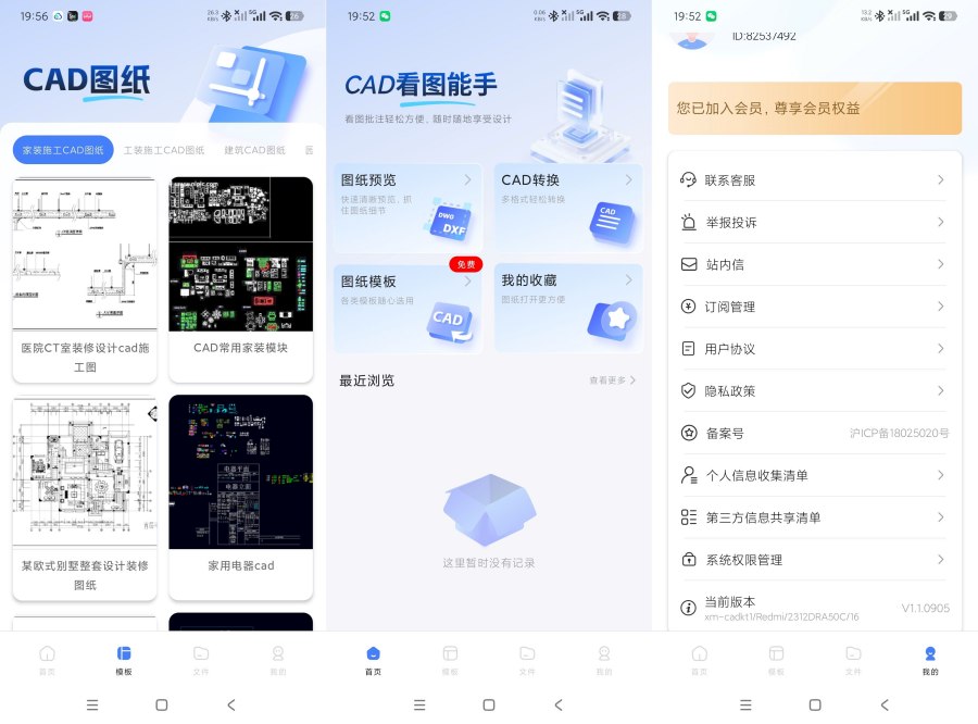 CAD看图能手1.1.0905专业看图工具海量模板｜永久会员-资源V站