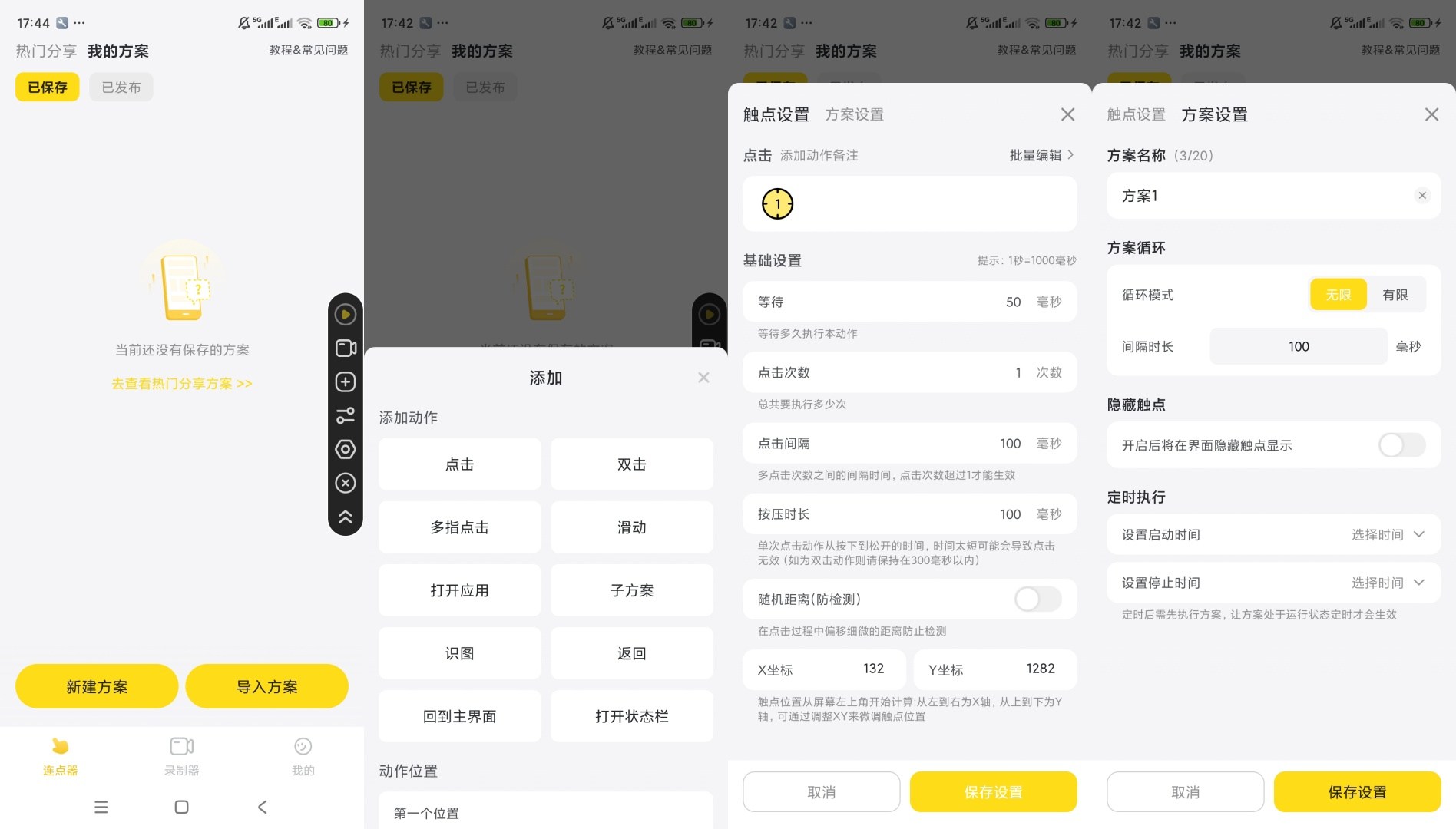 雷电连点器v1.1.3自动点击录制触控方案-资源V站