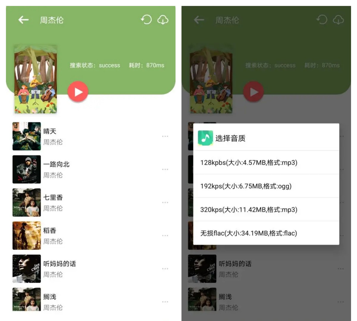 听下音乐v2.2.2纯净版/秒杀全网VIP音乐-资源V站