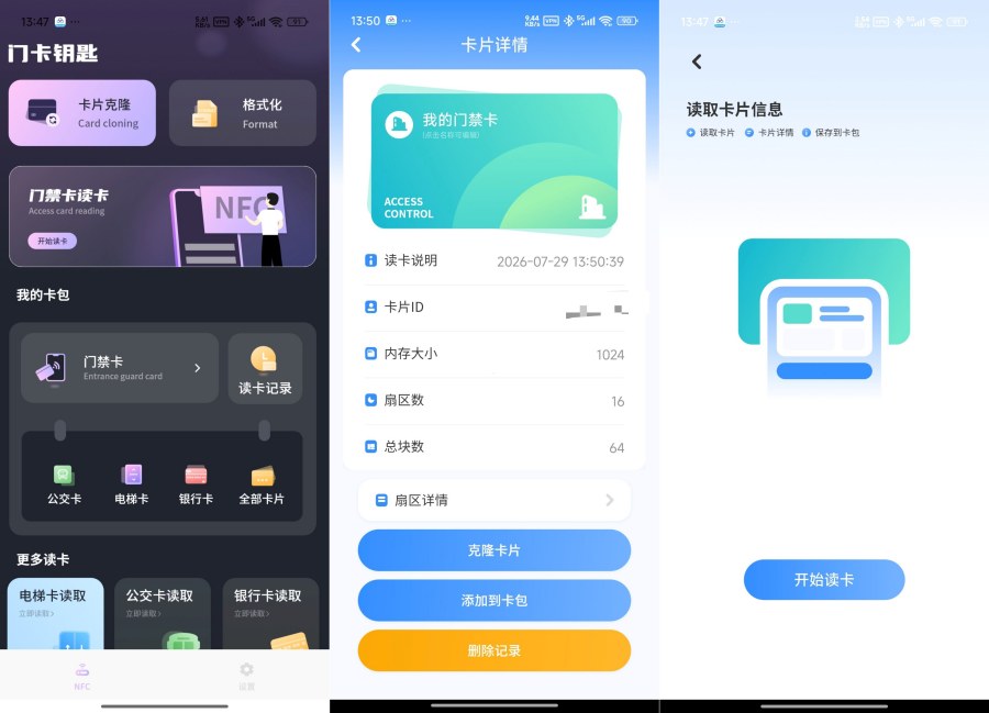 手机NFC门禁卡17.0多功能NFC读卡克隆工具-资源V站