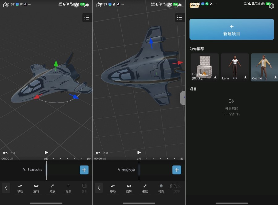 Prisma3D，手机上的3D建模与动画神器-资源V站