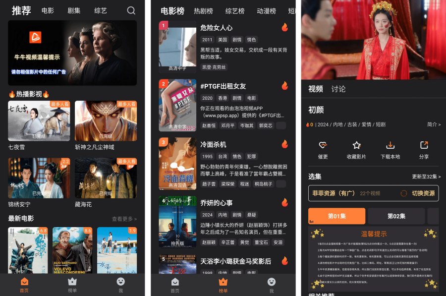 牛牛视频_1.5.4去广告版，清爽无广更加流畅-资源V站