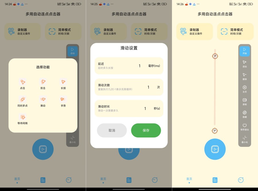 多用自动连点点击器1.0.8全能录制脚本解锁高级版-资源V站
