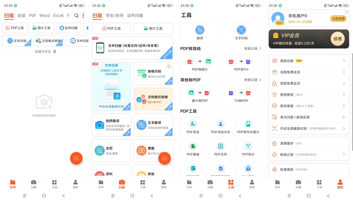 PDF扫描王v7.9.06解锁会员文档扫描PDF格式转换-资源V站