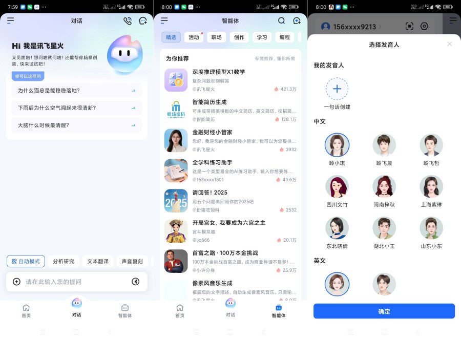 讯飞星火4.6.0全国最牛AI大模型~可以做任何事-资源V站