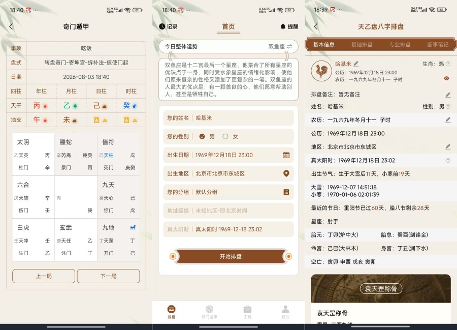 天乙盘八字排盘1.4.0.1易学命理排盘学习工具-资源V站