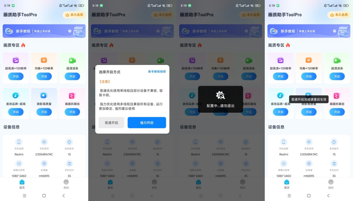 画质助手ToolPro解锁会员游戏帧率画质-资源V站