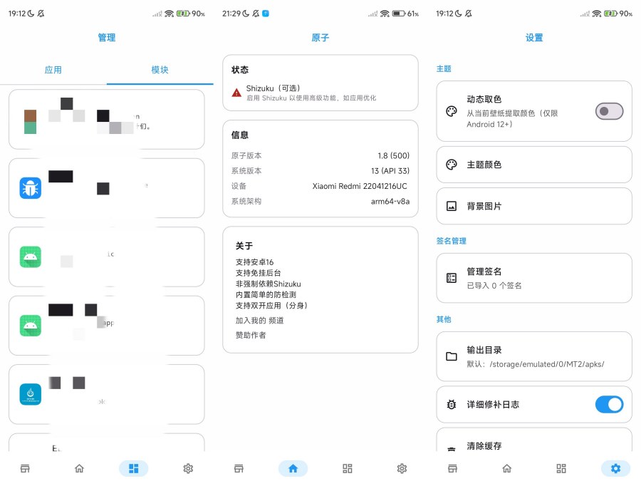 原子1.8免root使用xp模块支持安卓16-资源V站