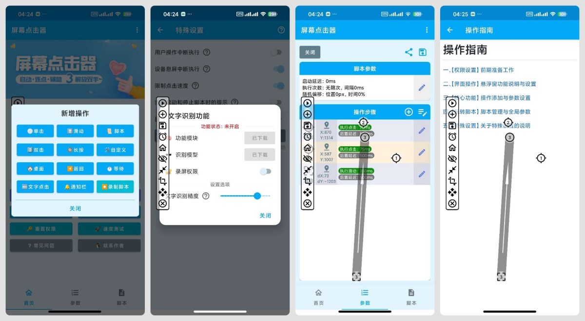 屏幕点击器 1.6.7自动连点器游戏挂机自动抢票-资源V站