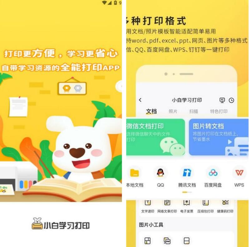 小白学习打印v4.49.0会员解锁版，移动打印机-资源V站