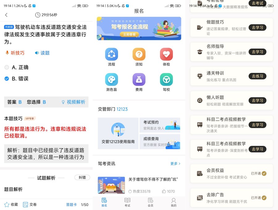摩托车驾考5.4.2考驾照的好帮手解锁会员版-资源V站