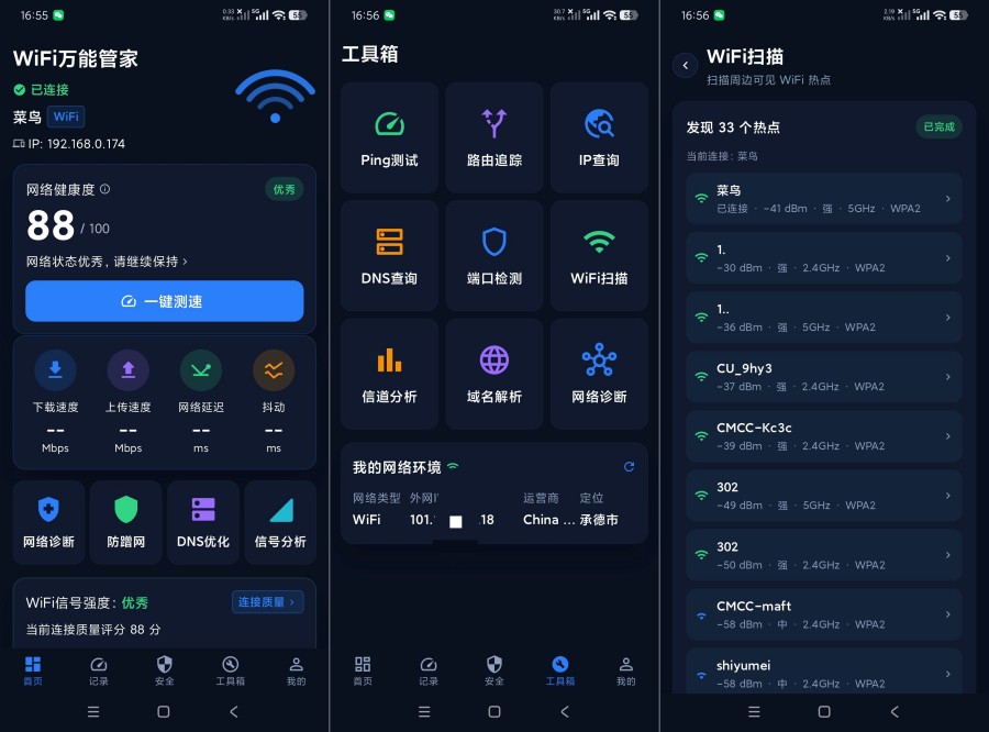WiFi万能3.3.0623.330网络一站管理｜网络管理天花板｜绿化版-资源V站