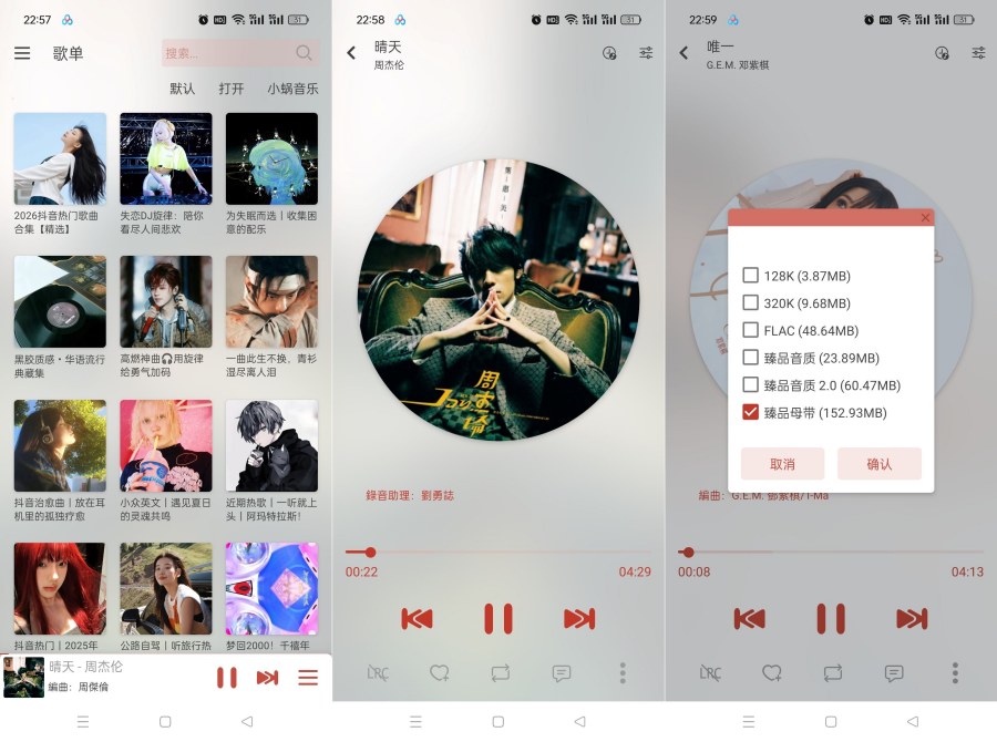 LX-N Music落雪音乐最强魔改版聚合五大平音乐支持臻品母带下载-资源V站