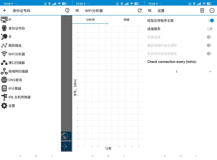 IP Tools 解锁版佳速 优化网络-资源V站