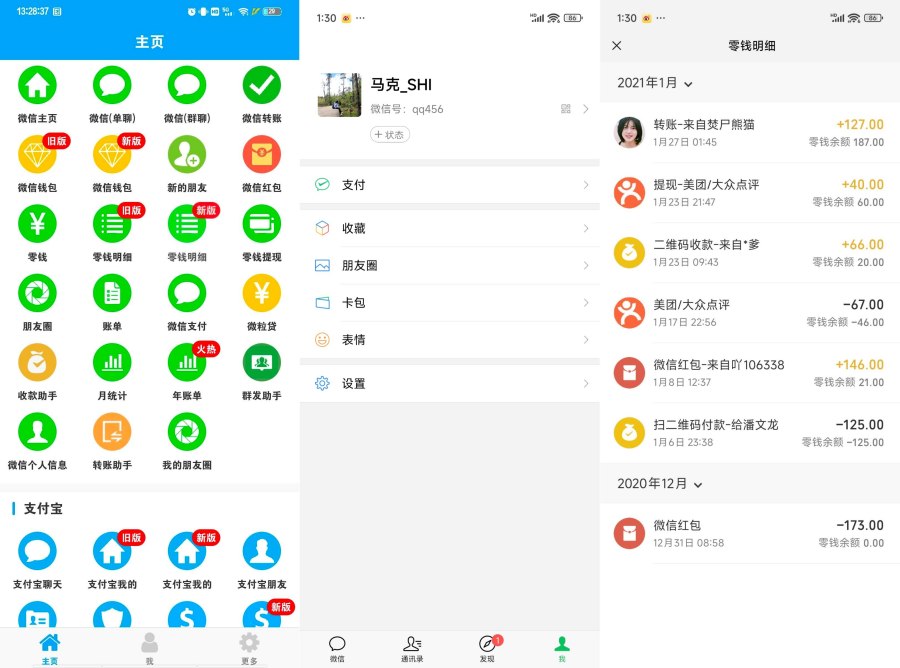 好截图2 v4.4.5 高仿微信支付宝淘宝-资源V站