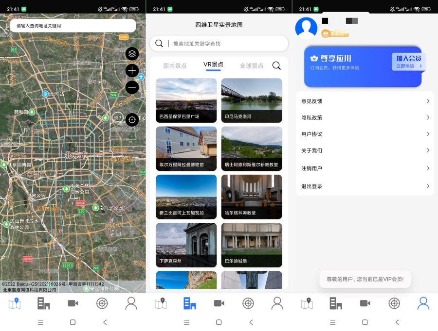 四维卫星实景地图v2.0解锁会员VR实景卫星地图-资源V站