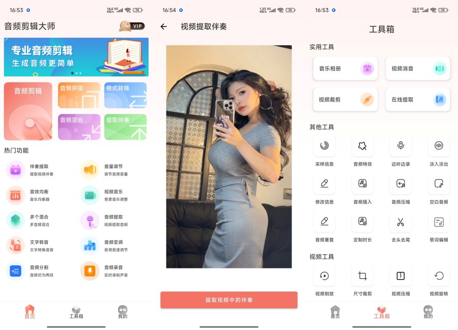 音频剪辑大师63解锁会员伴奏提取、人声分离-资源V站