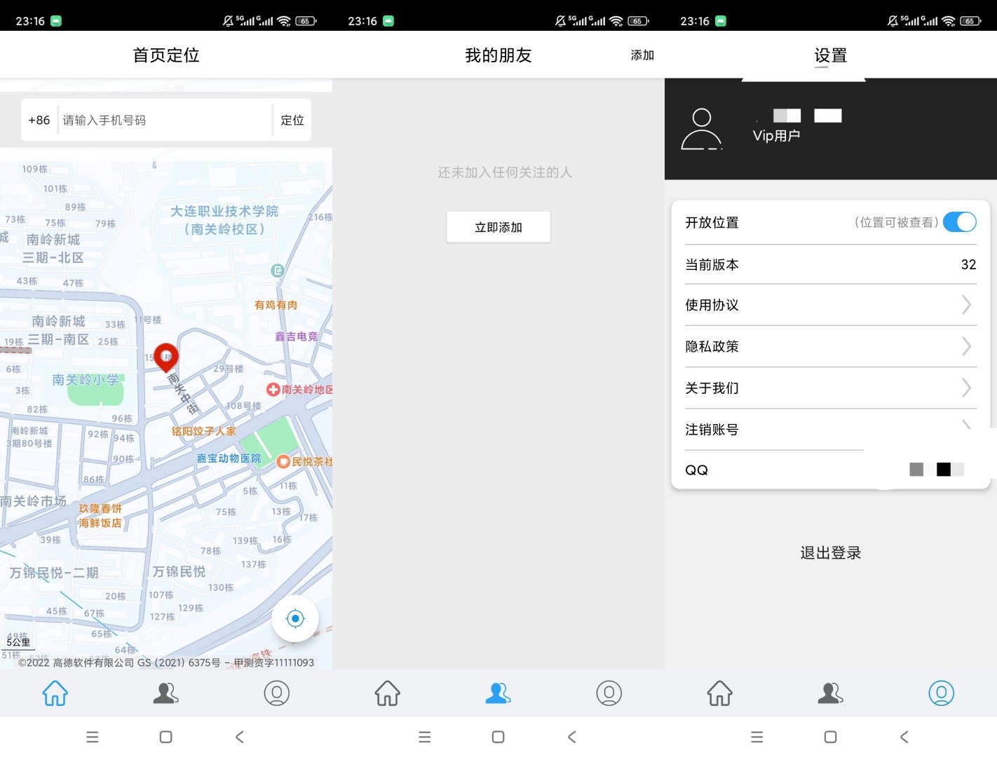手机号码定位追踪v32解锁会员好友位置查看共享-资源V站