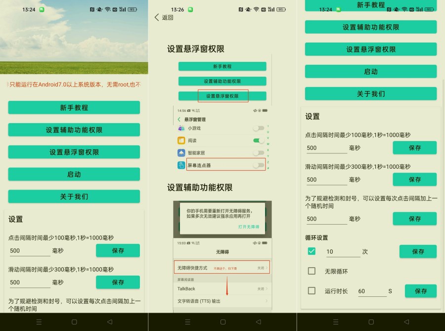 雷电连点器1.0.1 免费无广告自动游戏脚本 自动抢票-资源V站