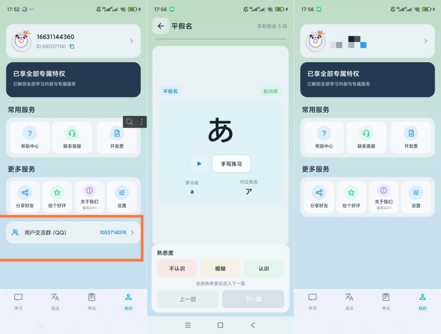 日语自学君v2.0.1解锁会员日语学习工具-资源V站