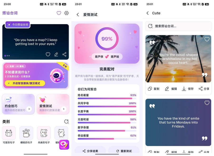 Flirty Messages爱情测试海量聊天话术-资源V站