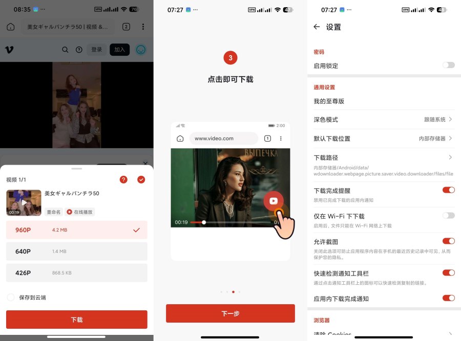 WDownloader无限制视频下载至尊版-资源V站