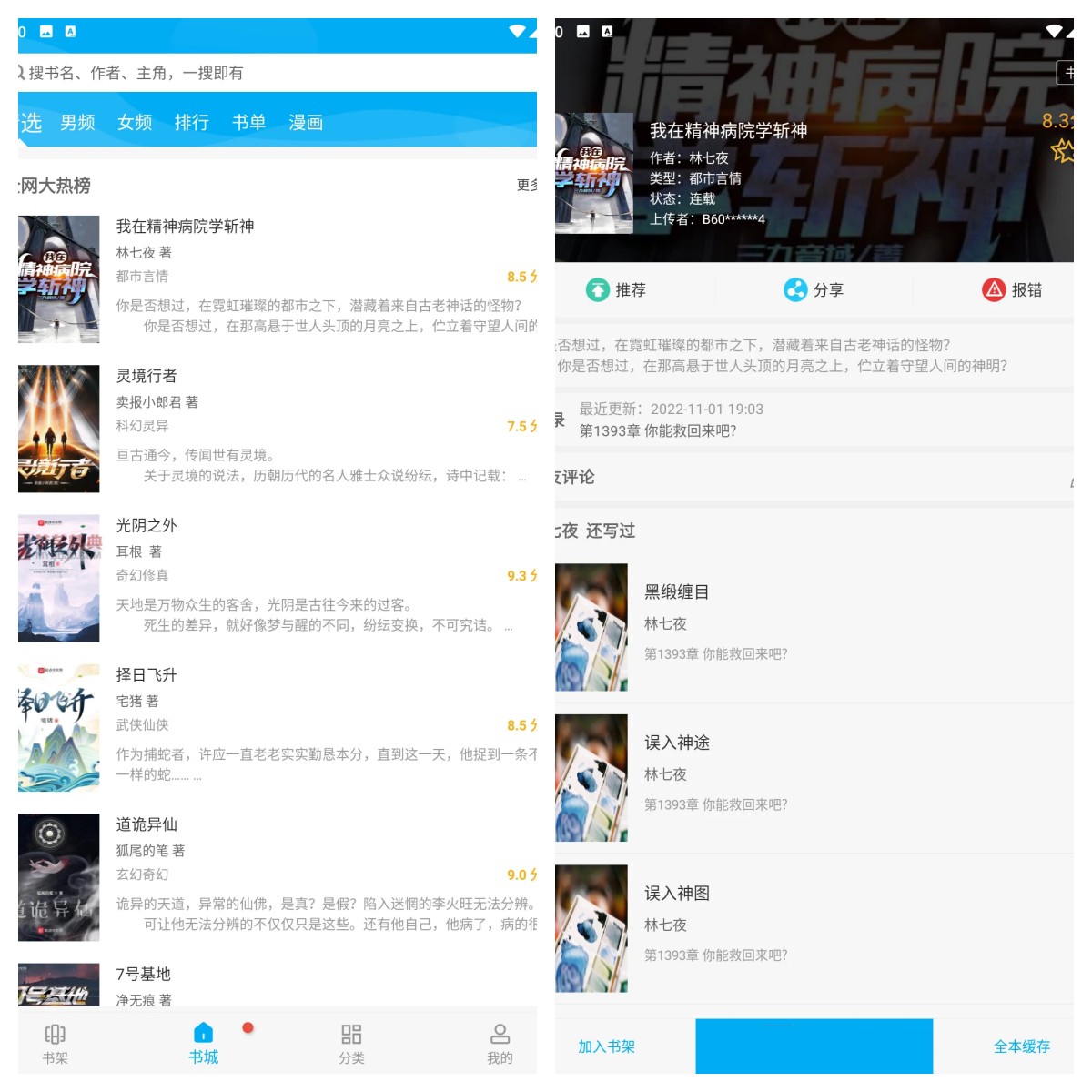 笔趣阁v1.8.1纯净版，小说追更神器-资源V站