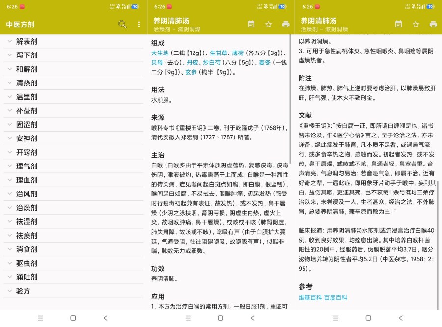 中医方剂4.5.1中药材方剂肾虚亏欠高级版-资源V站