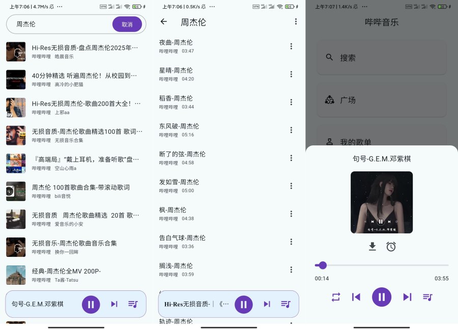 哔哔音乐1.4.5聚合全网音乐音质超顶-资源V站